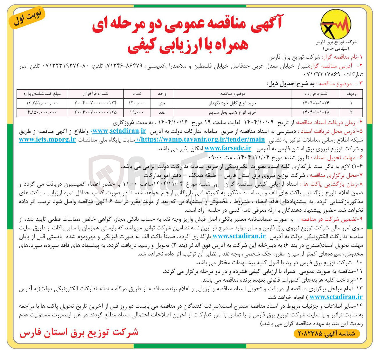 تصویر کوچک آگهی خرید انواع لامپ بخار سدیم