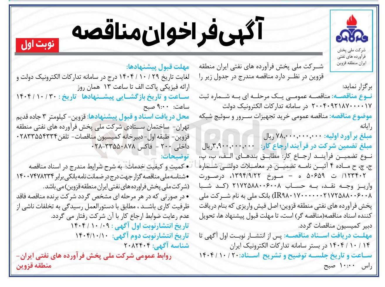تصویر کوچک آگهی خرید تجهیزات سرور و سوئیچ شبکه رایانه 