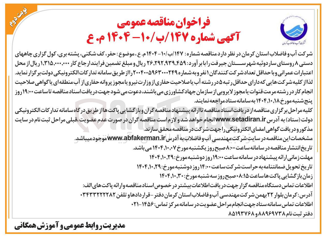 تصویر کوچک آگهی حفر کف ، شکنی پشته بری کول گزاری چاههای دستی ۸ روستا