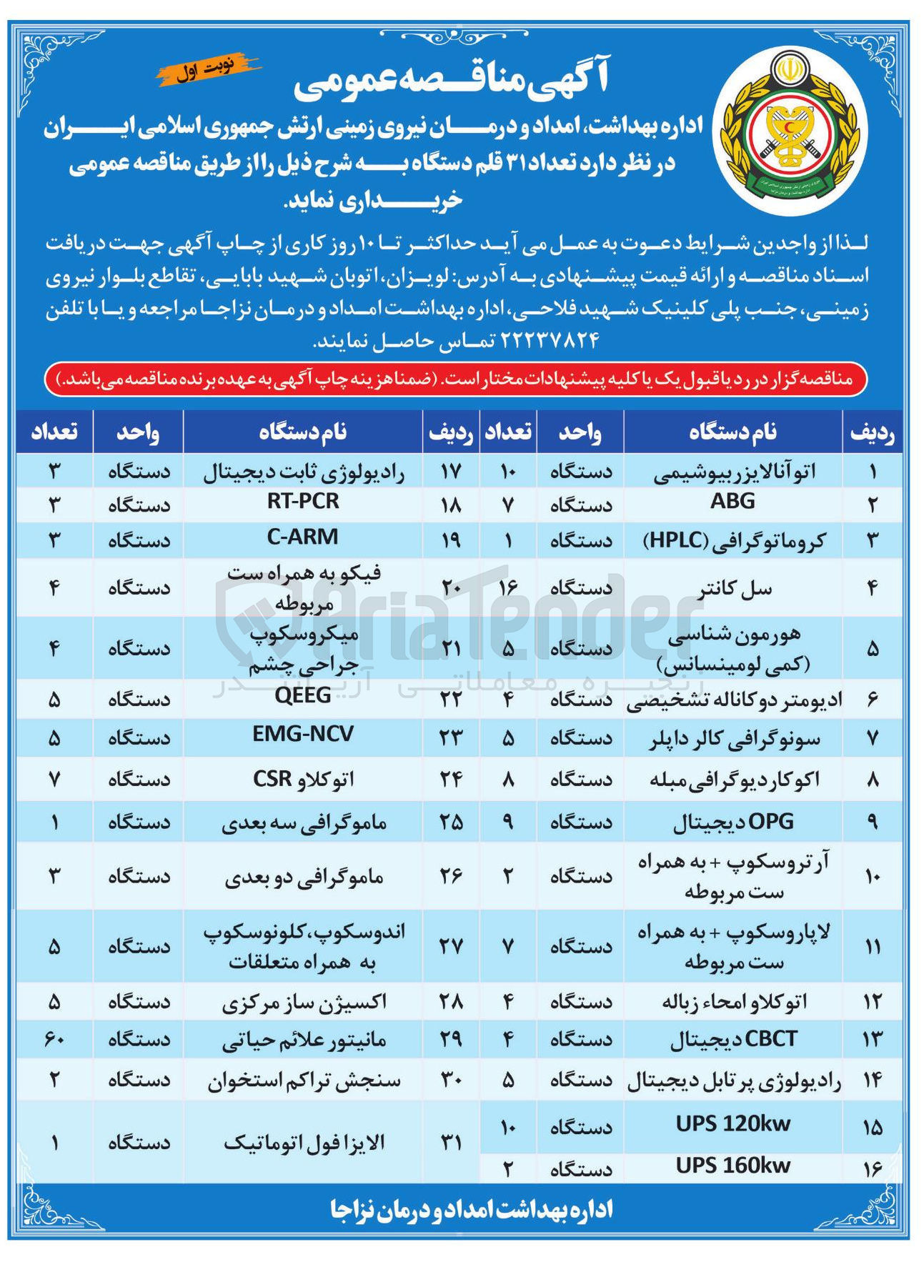 تصویر کوچک آگهی رادیولوژی پرتابل دیجیتال 
