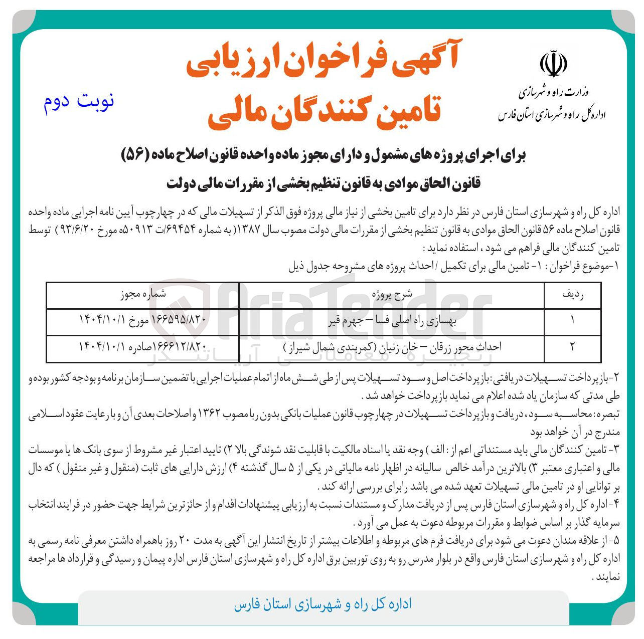 تصویر کوچک آگهی احداث محور