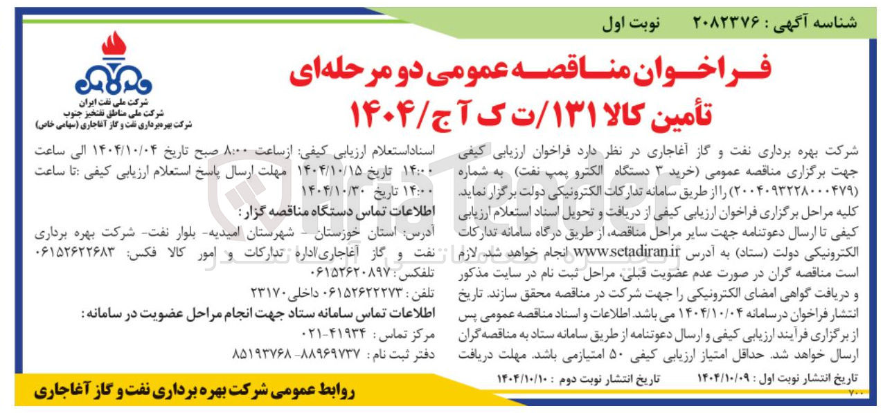 تصویر کوچک آگهی خرید ) ۳ دستگاه الکترو پمپ نفت