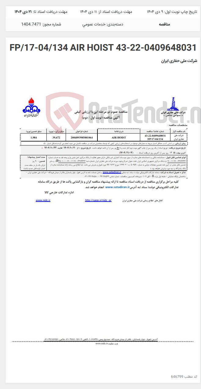 تصویر کوچک آگهی 43-22-0409648031 FP/17-04/134 AIR HOIST