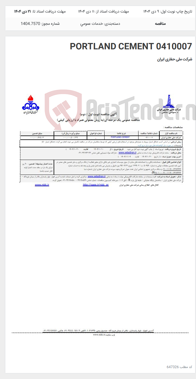 تصویر کوچک آگهی 0410007 PORTLAND CEMENT