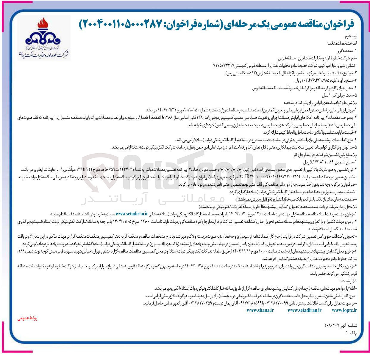تصویر کوچک آگهی ایاب و ذهاب 