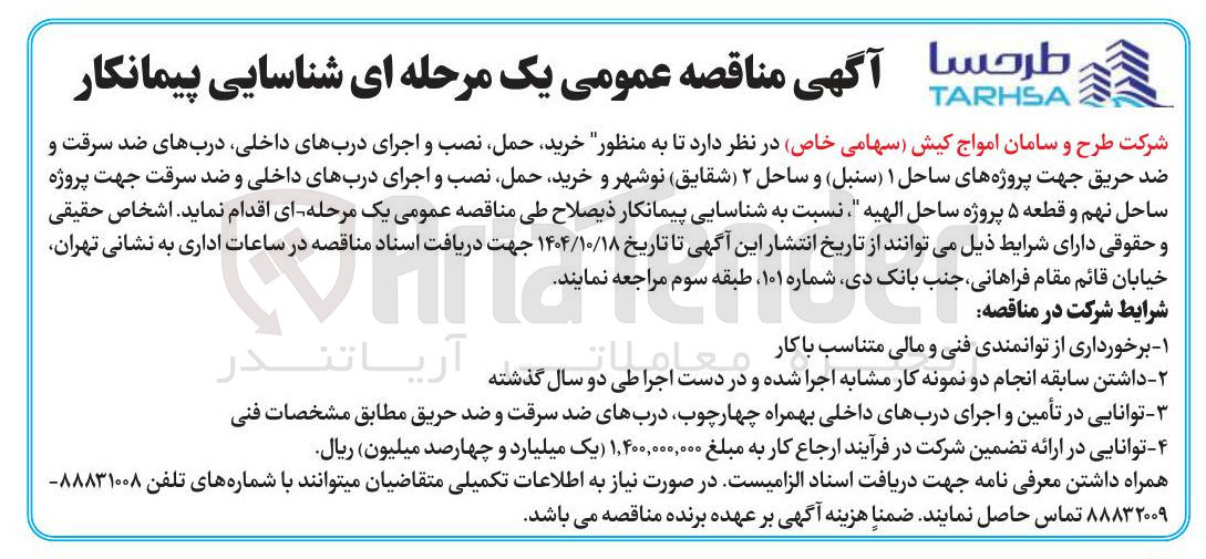 تصویر کوچک آگهی خرید حمل نصب و اجرای دربهای داخلی دربهای ضد سرقت و ضد حریق