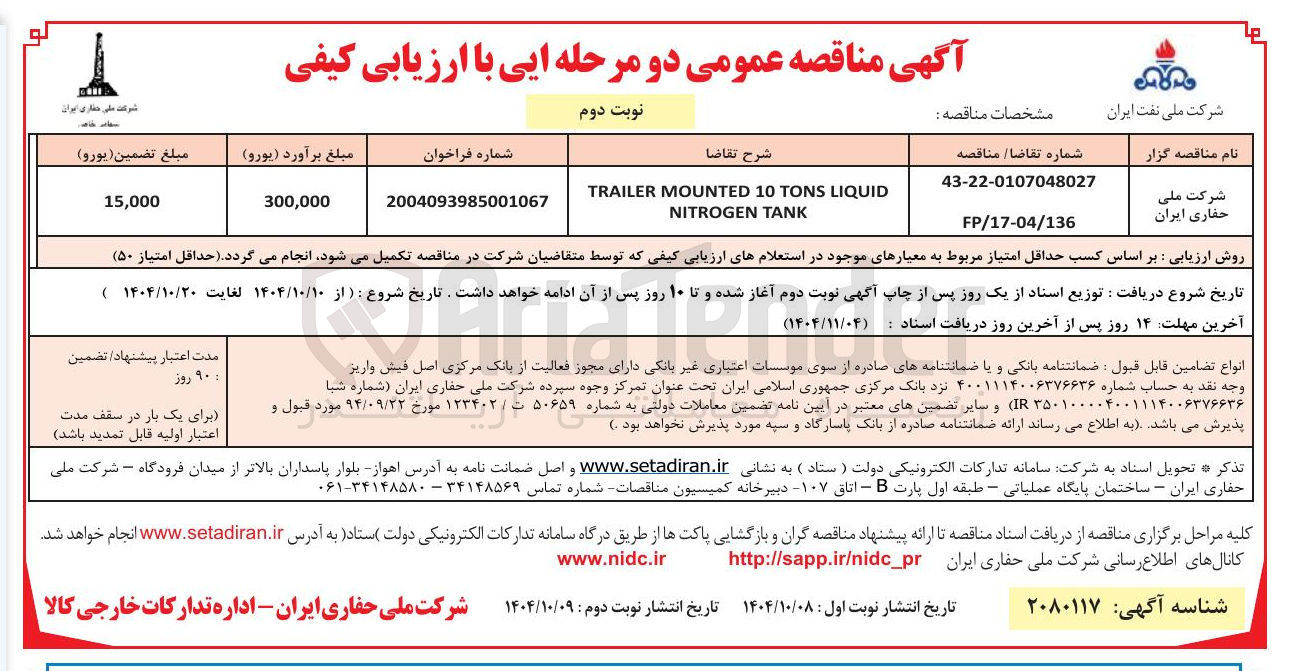 تصویر کوچک آگهی LIQUID TONS 10 MOUNTED TRAILER TANK NITROGEN 
