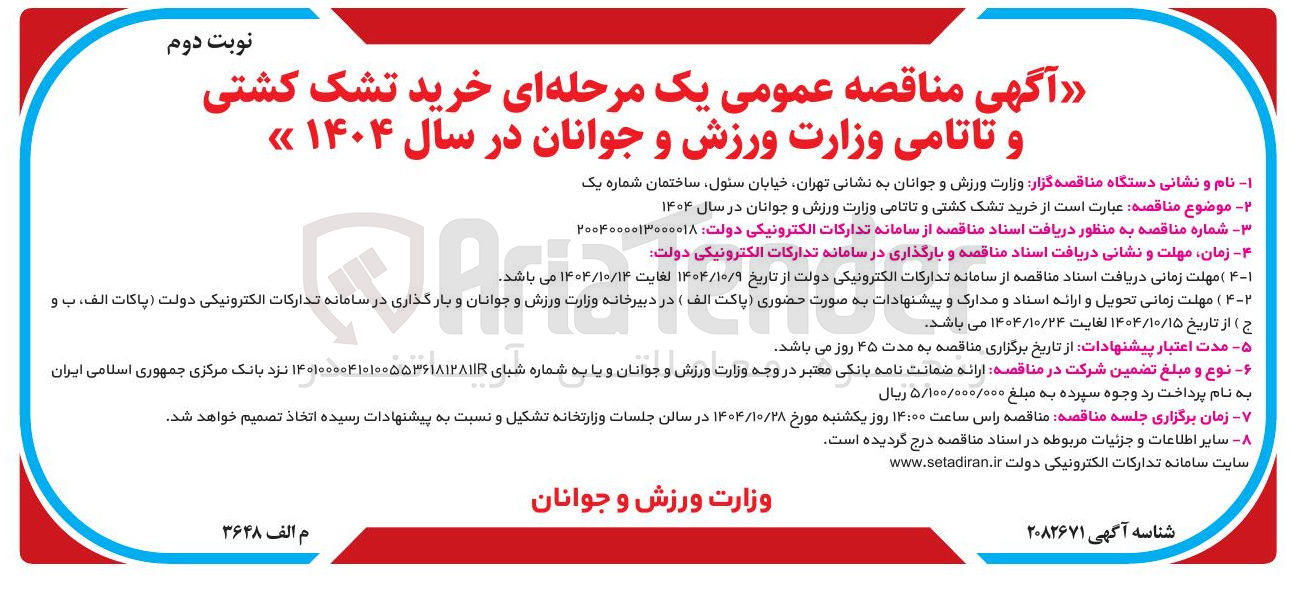 تصویر کوچک آگهی خرید تشک کشتی و تاتامی