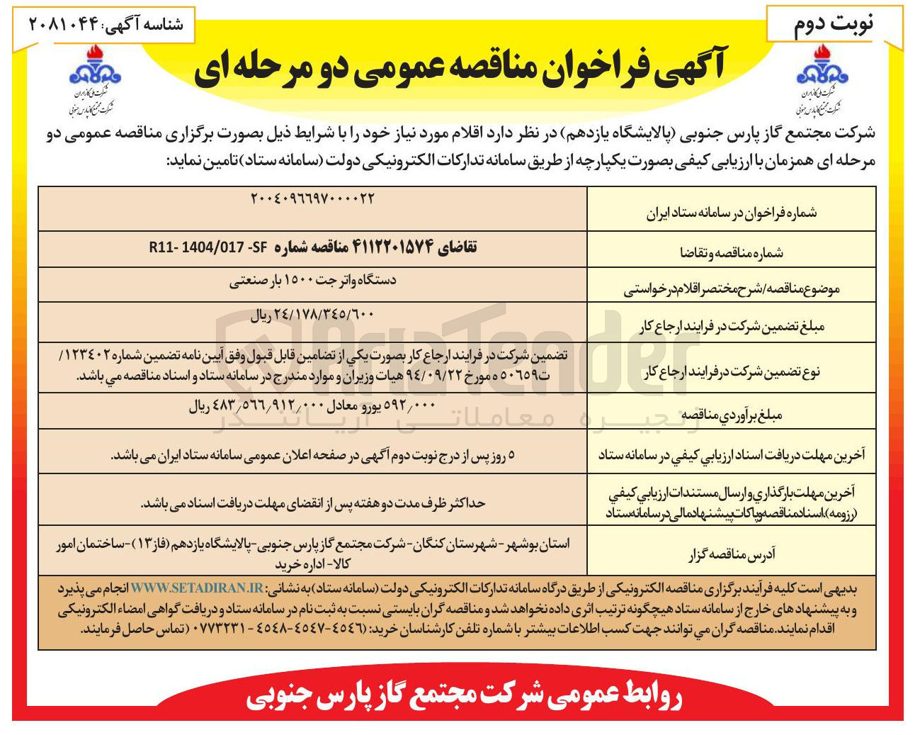 تصویر کوچک آگهی دستگاه واتر جت ۱۵۰۰ بار صنعتی 
