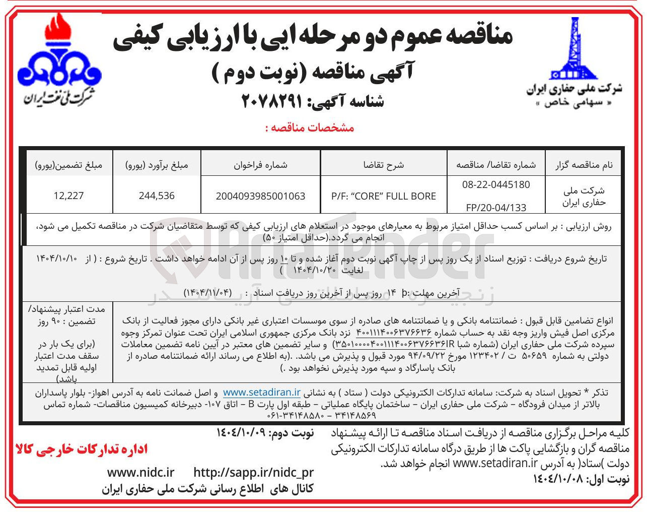 تصویر کوچک آگهی BORE FULL " CORE " : F / P 
