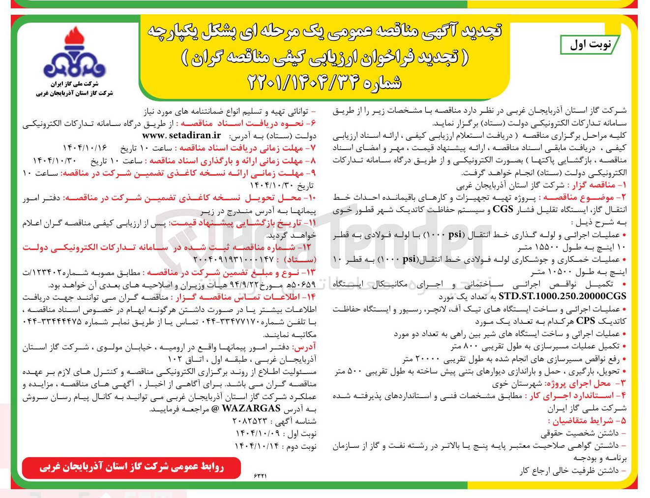 تصویر کوچک آگهی تکمیل عملیات مسیر سازی به طول تقریبی ۸۰۰ متر