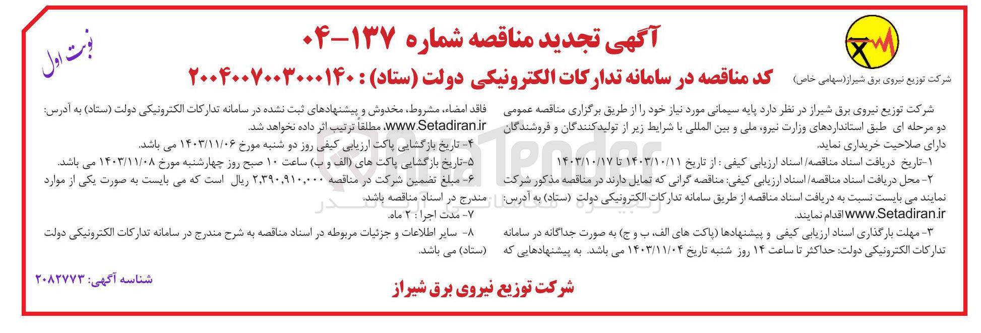 تصویر کوچک آگهی پایه سیمانی