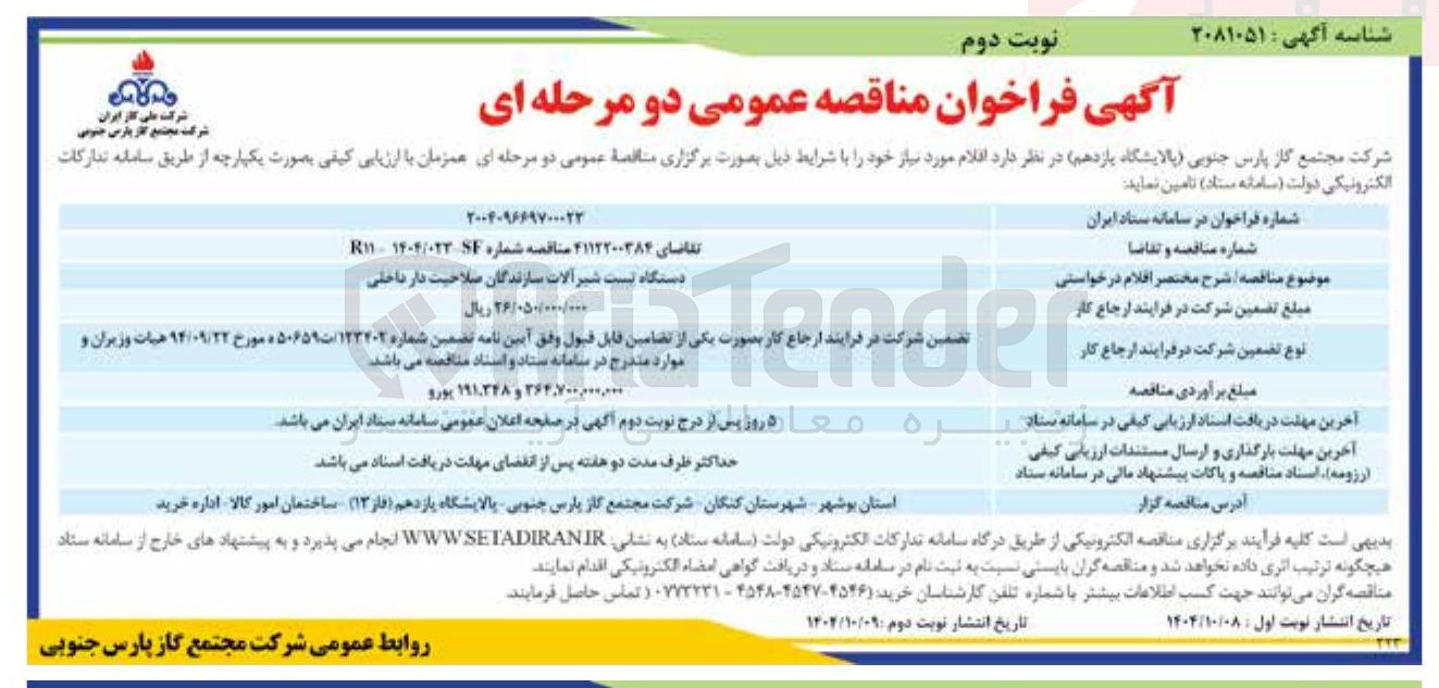 تصویر کوچک آگهی دستگاه تست شیرآلات سازندگان صلاحیت دار داخلی