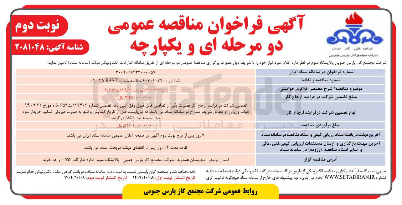 تصویر کوچک آگهی سردخانه صنعتی زیر صفر ( بدون موتور