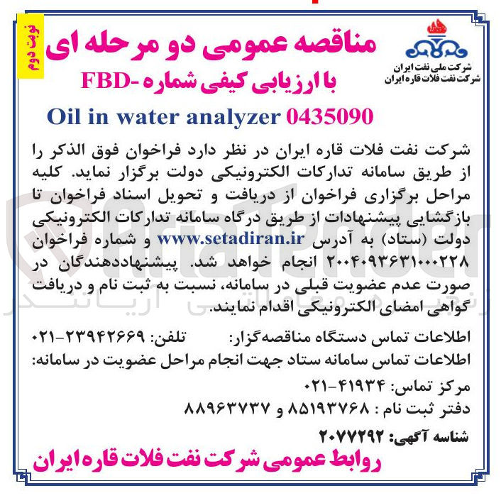 تصویر کوچک آگهی analyzer water in Oil