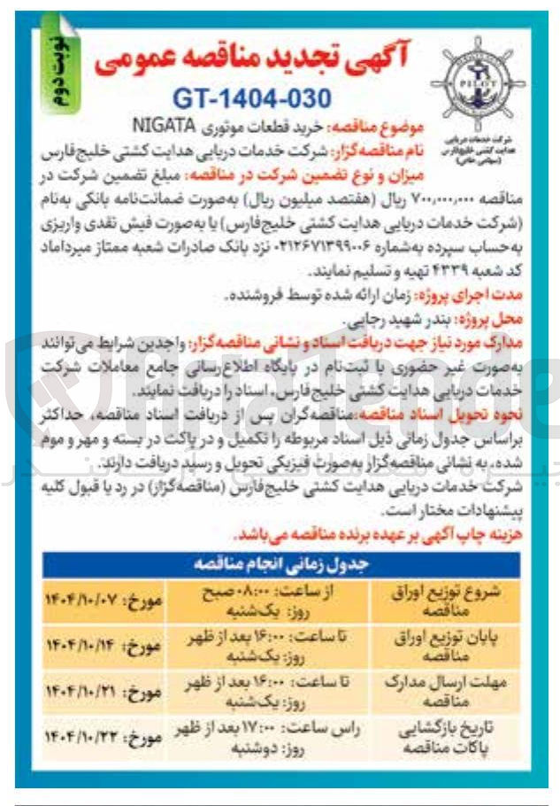تصویر کوچک آگهی خرید قطعات موتوری NIGATA