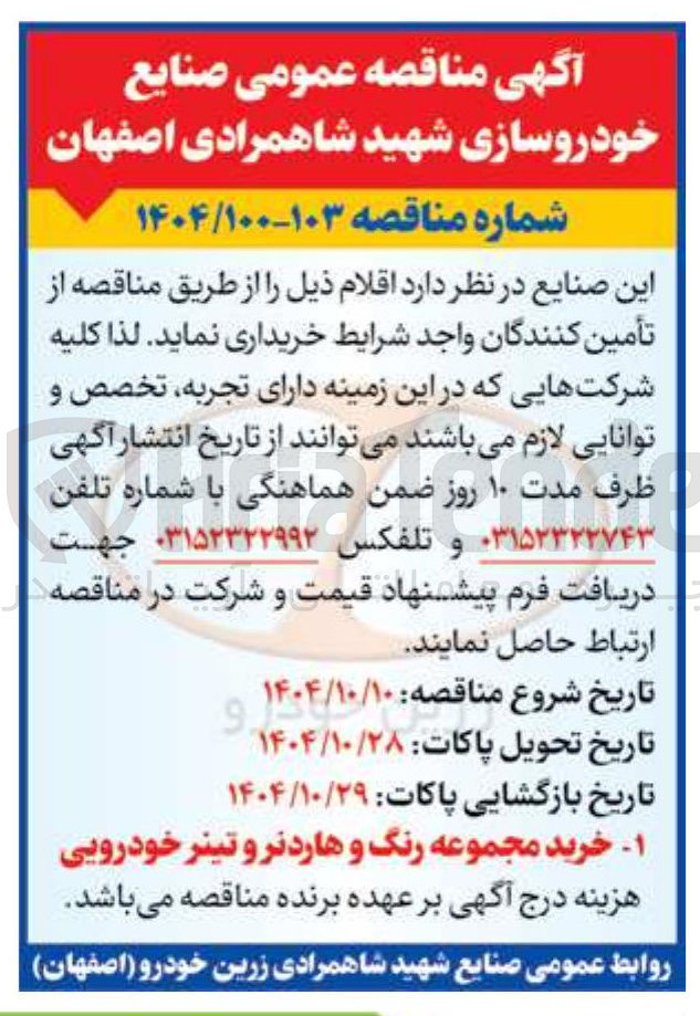 تصویر کوچک آگهی خرید مجموعه رنگ و هاردنر و تینر خودرویی