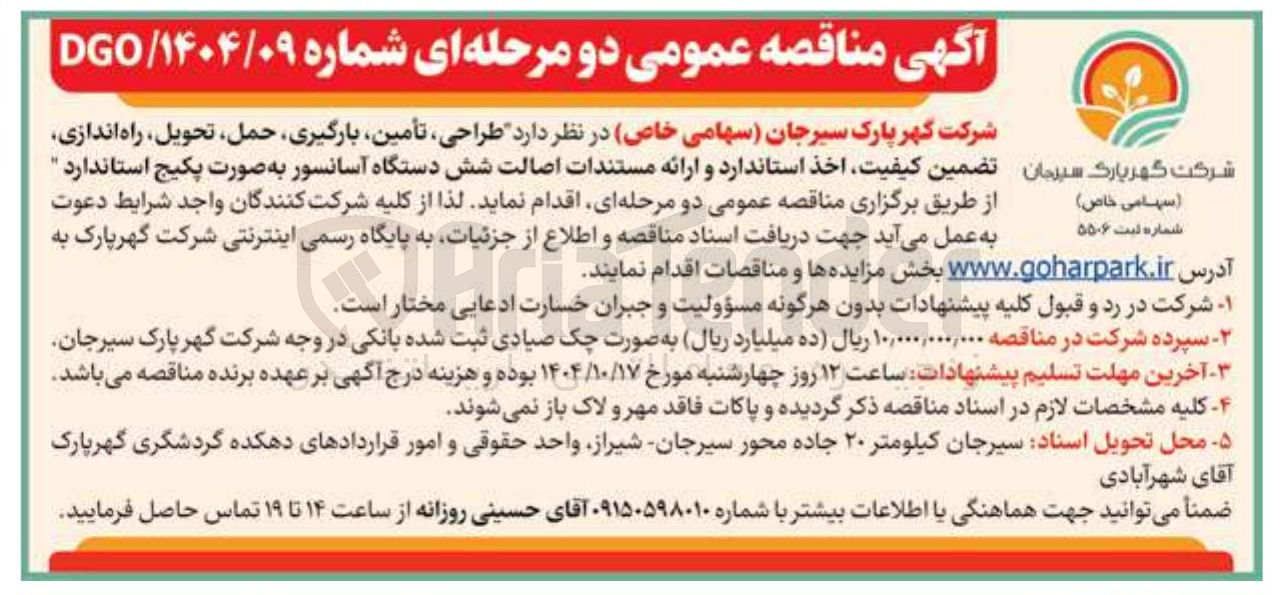 تصویر کوچک آگهی طراحی تأمین ، بارگیری حمل تحویل راه اندازی