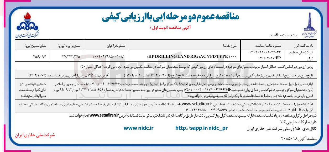 تصویر کوچک آگهی ۱۰۰۰ TYPE ACVFD ( RIG LAND DRILLING HP ( 
