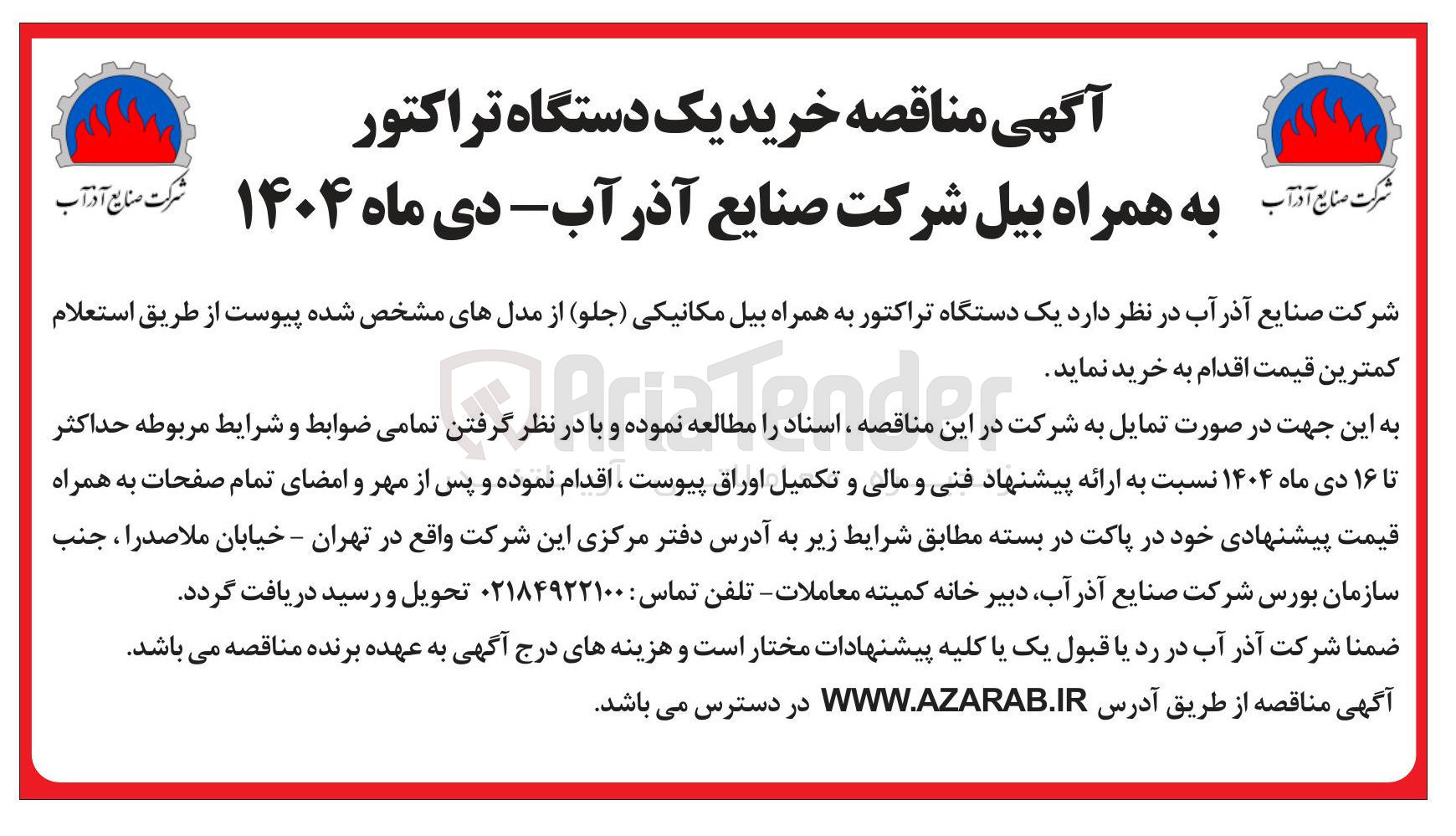 تصویر کوچک آگهی خرید یک دستگاه تراکتور به همراه بیل مکانیکی ( جلو )