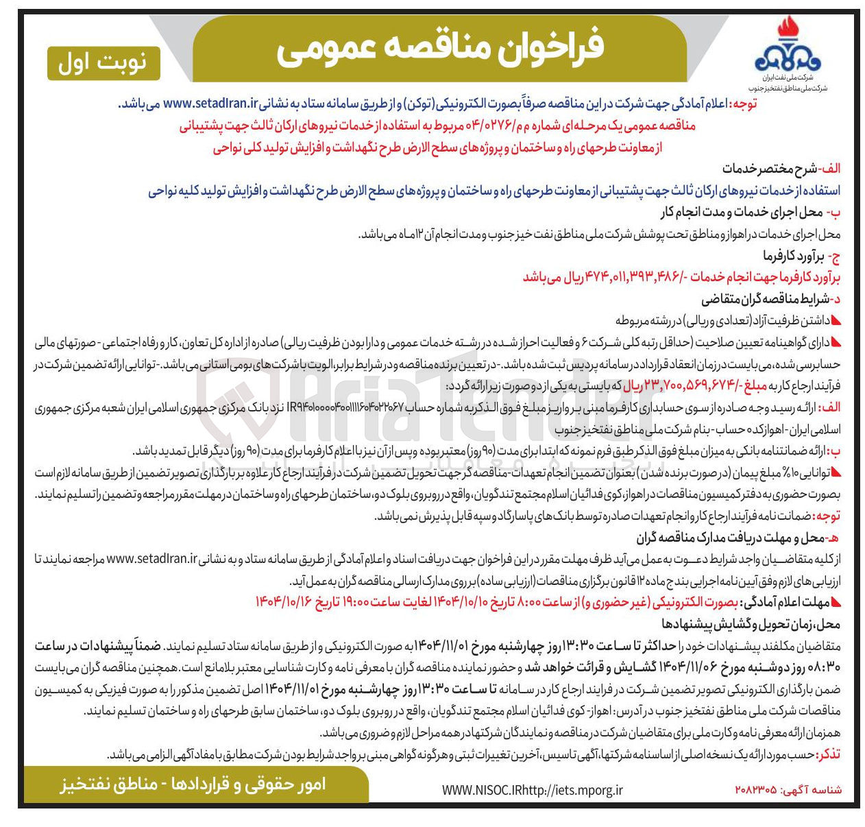 تصویر کوچک آگهی استفاده از خدمات نیروهای ارکان ثالث