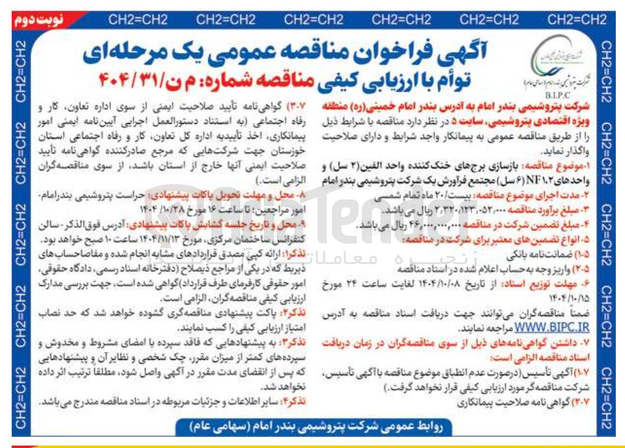 تصویر کوچک آگهی بازسازی برج های خنک کننده