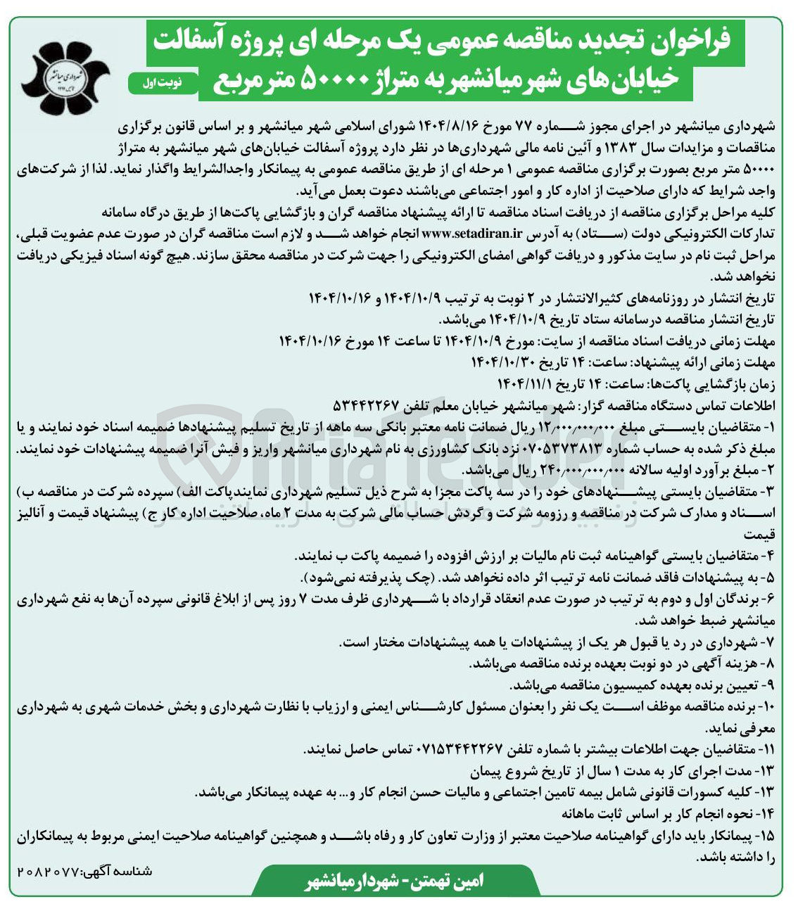 تصویر کوچک آگهی پروژه آسفالت