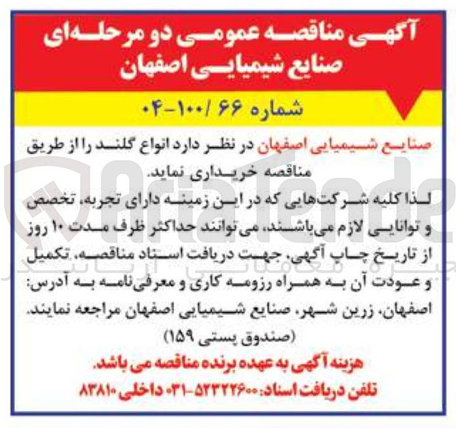 تصویر کوچک آگهی خرید انواع گلند 