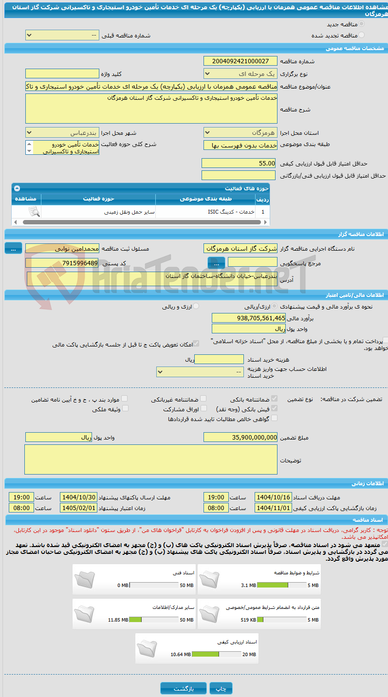 تصویر کوچک آگهی مناقصه عمومی همزمان با ارزیابی (یکپارچه) یک مرحله ای خدمات تأمین خودرو استیجاری و تاکسیرانی شرکت گاز استان هرمزگان