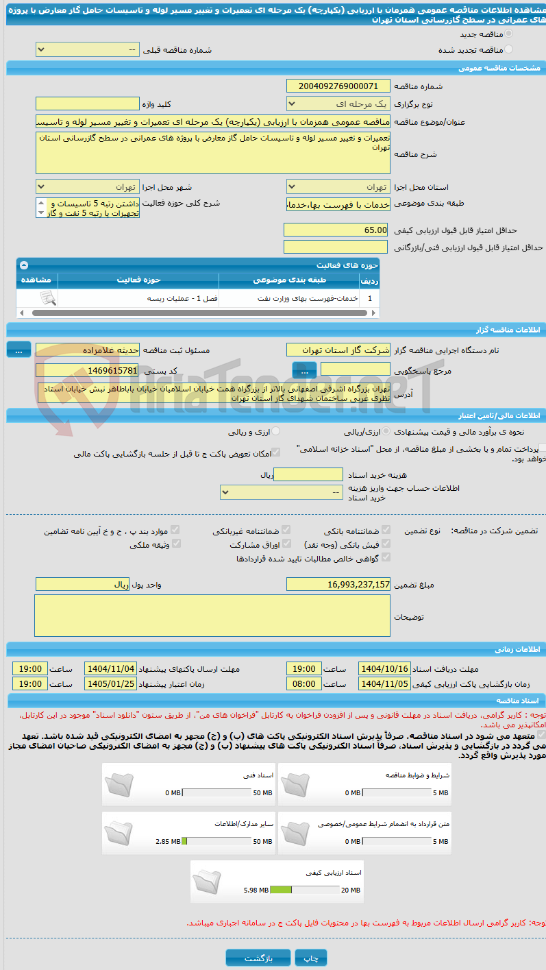 تصویر کوچک آگهی مناقصه عمومی همزمان با ارزیابی (یکپارچه) یک مرحله ای تعمیرات و تغییر مسیر لوله و تاسیسات حامل گاز معارض با پروژه های عمرانی در سطح گازرسانی استان تهران 