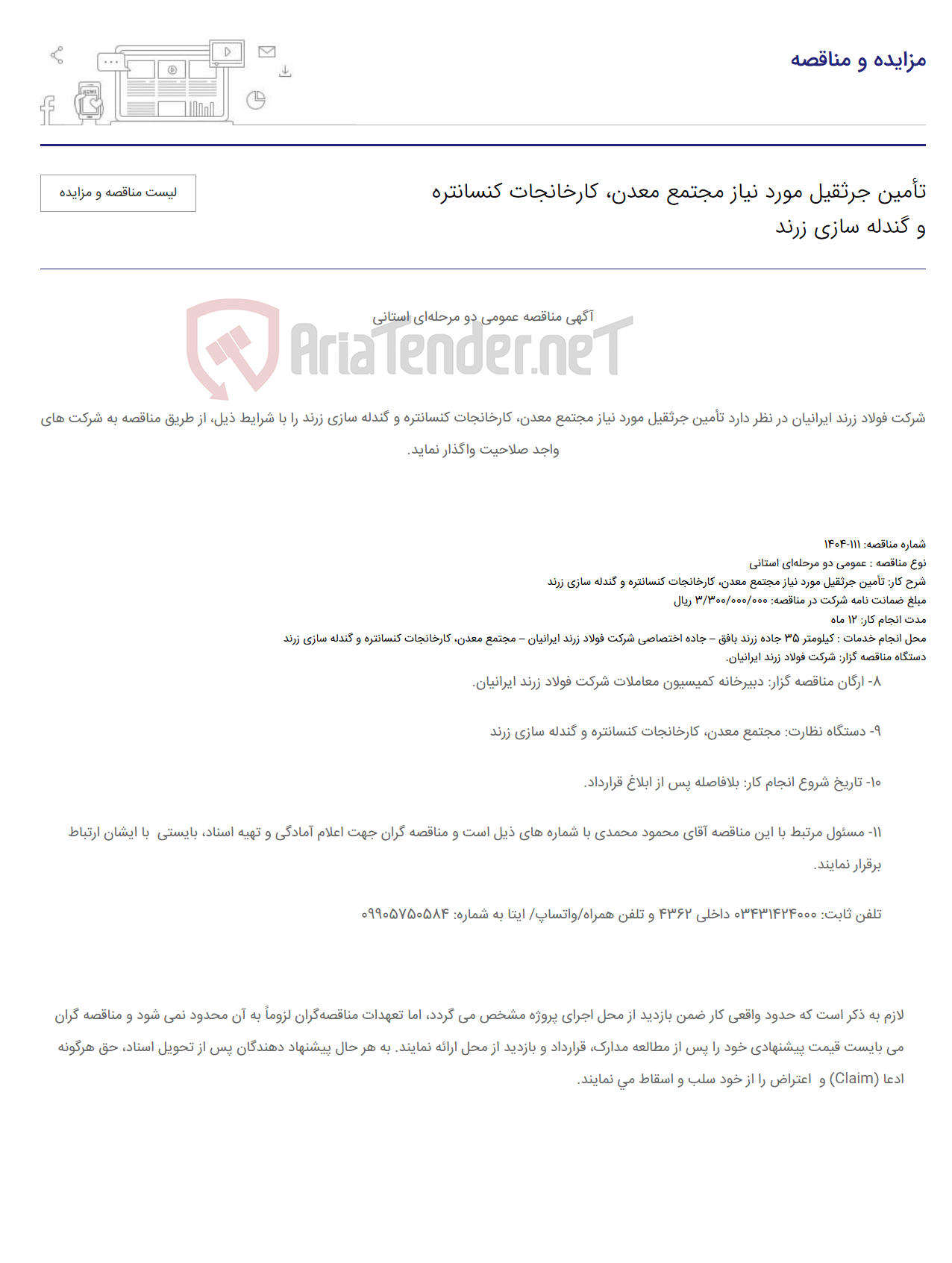 تصویر کوچک آگهی تأمین جرثقیل مورد نیاز مجتمع معدن، کارخانجات کنسانتره و گندله سازی زرند
