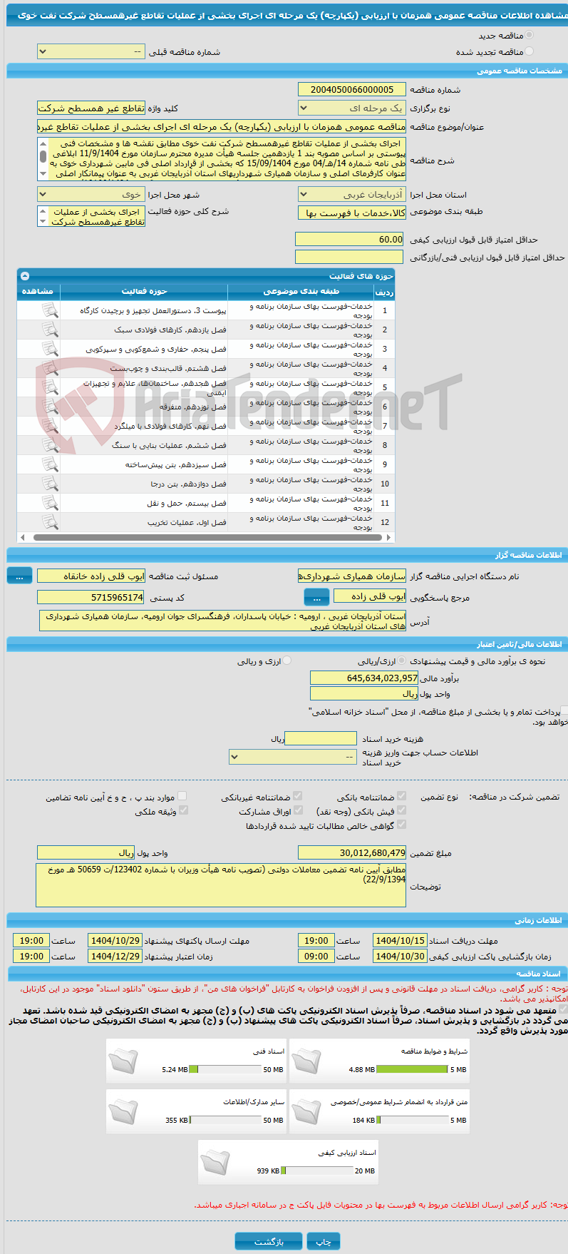 تصویر کوچک آگهی مناقصه عمومی همزمان با ارزیابی (یکپارچه) یک مرحله ای اجرای بخشی از عملیات تقاطع غیرهمسطح شرکت نفت خوی