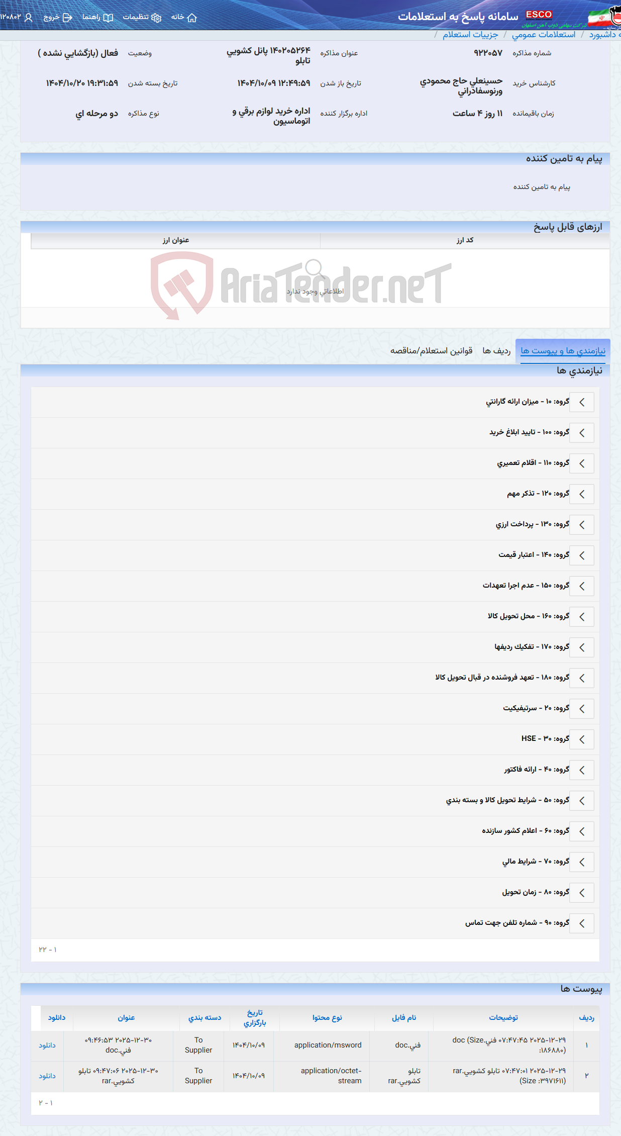 تصویر کوچک آگهی 140205264 پانل کشویی تابلو