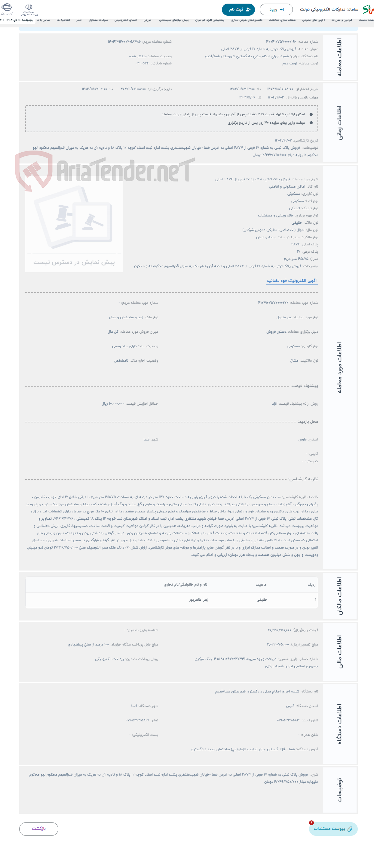 تصویر کوچک آگهی حراج فروش پلاک ثبتی به شماره 17 فرعی از 2874 اصلی