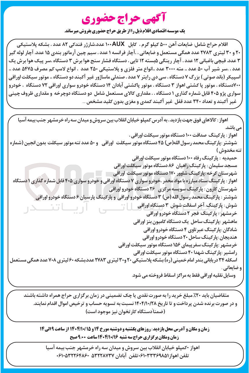 تصویر کوچک آگهی فروش اقلام