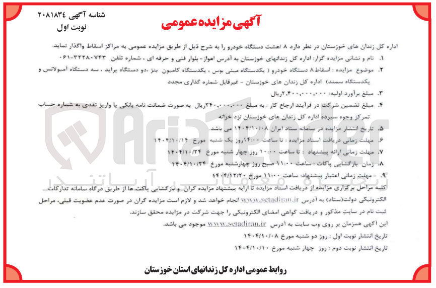 تصویر کوچک آگهی فروش اسقاط ۸ دستگاه خودرو 