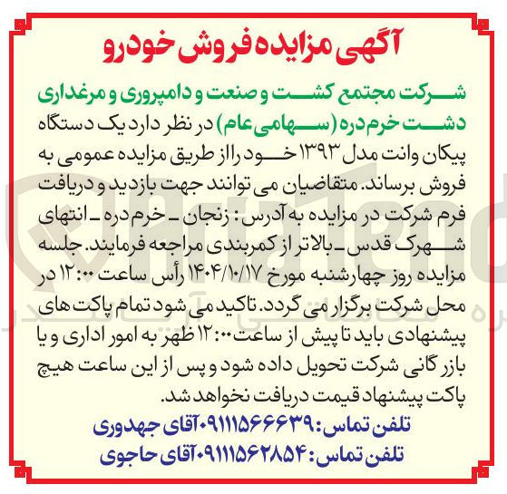 تصویر کوچک آگهی یک دستگاه پیکان وانت مدل ۱۳۹۳