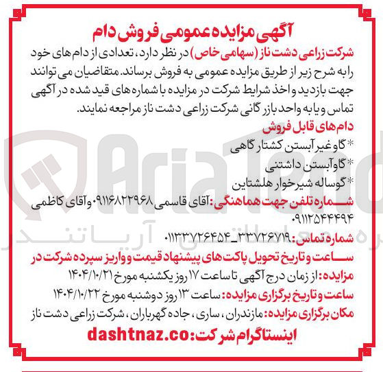 تصویر کوچک آگهی گاو آبستن داشتنی