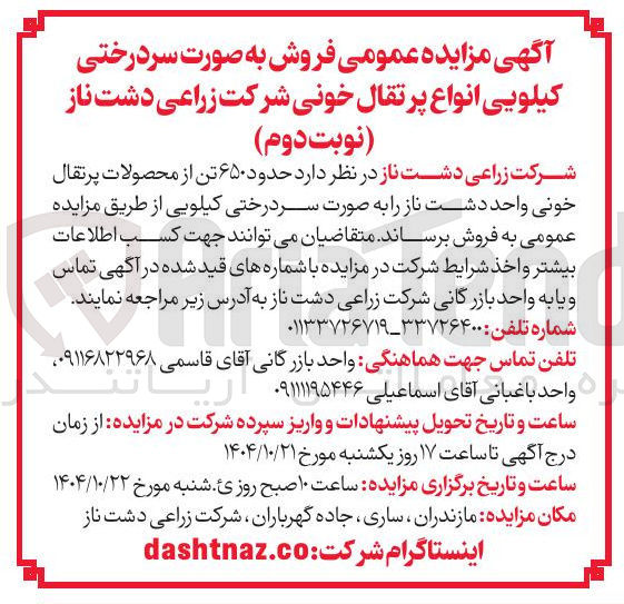 تصویر کوچک آگهی فروش به صورت سردرختی کیلویی انواع پرتقال خونی