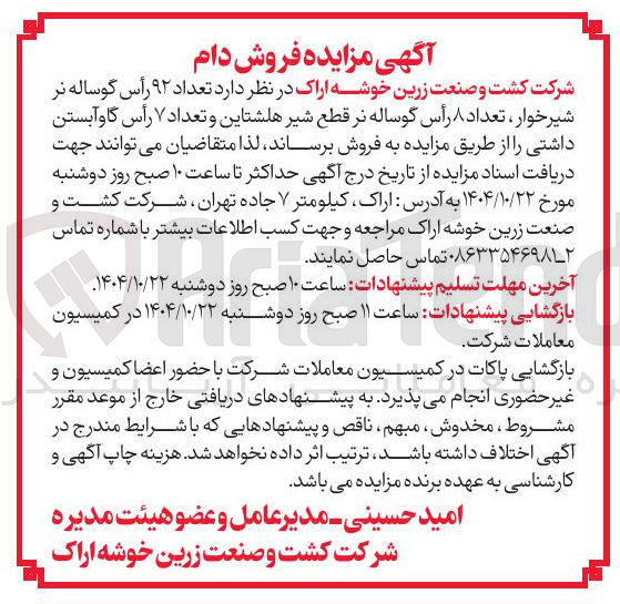 تصویر کوچک آگهی فروش دام