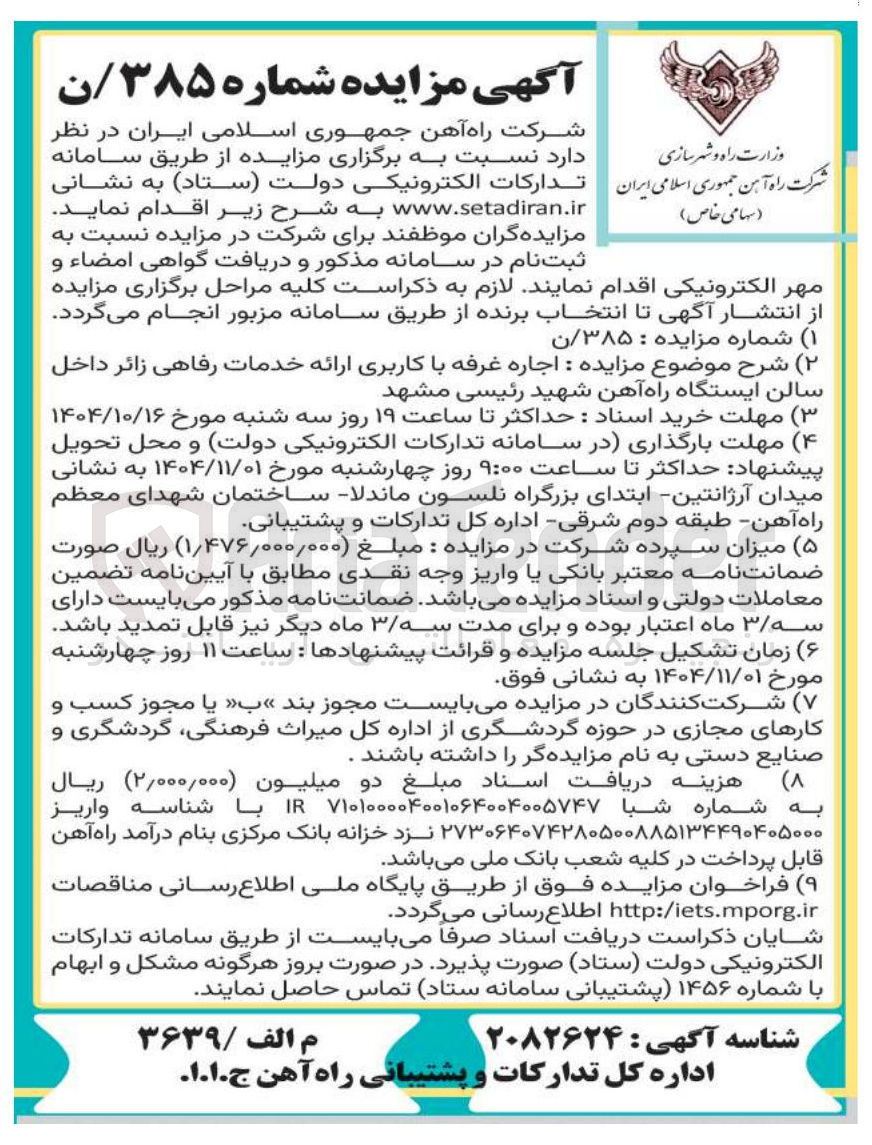 تصویر کوچک آگهی اجاره غرفه با کاربری ارائه خدمات رفاهی