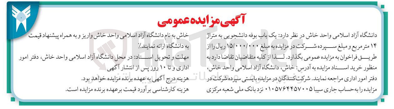 تصویر کوچک آگهی فروش یک باب بوفه دانشجویی به متراژ ۱۴ متر مربع 
