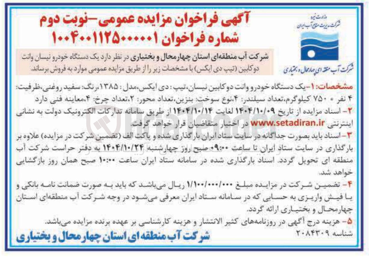 تصویر کوچک آگهی یک دستگاه خودرو نیسان وانت دو کابین تیپ دی ایکس