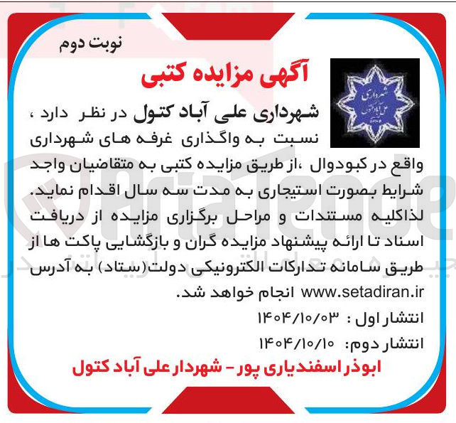 تصویر کوچک آگهی واگذاری غرفه های شهرداری