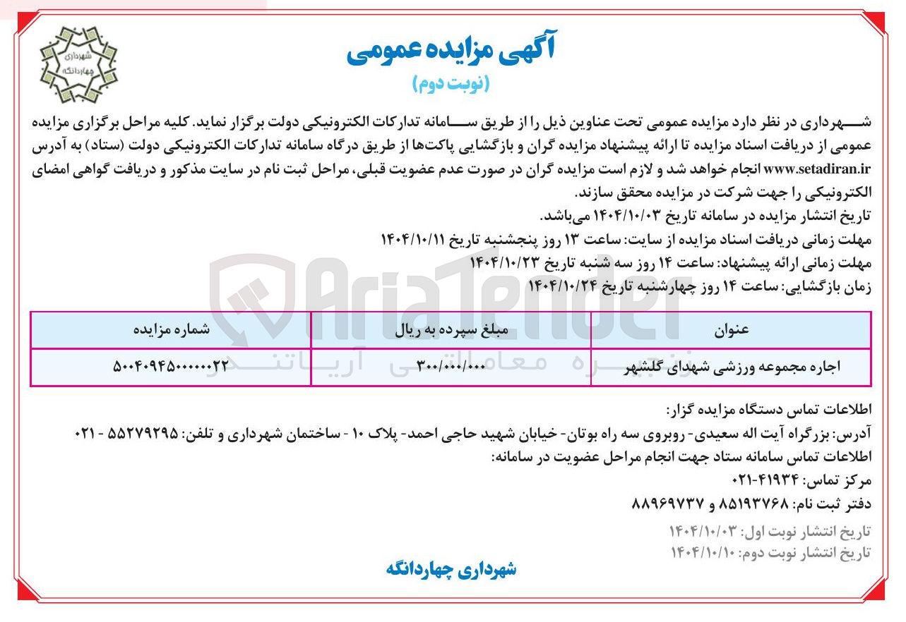 تصویر کوچک آگهی اجاره مجموعه ورزشی 