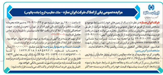 تصویر کوچک آگهی یکی از املاک