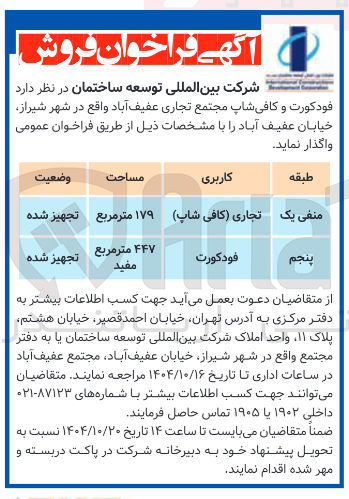 تصویر کوچک آگهی فودکورت و کافی شاپ مجتمع تجاری 