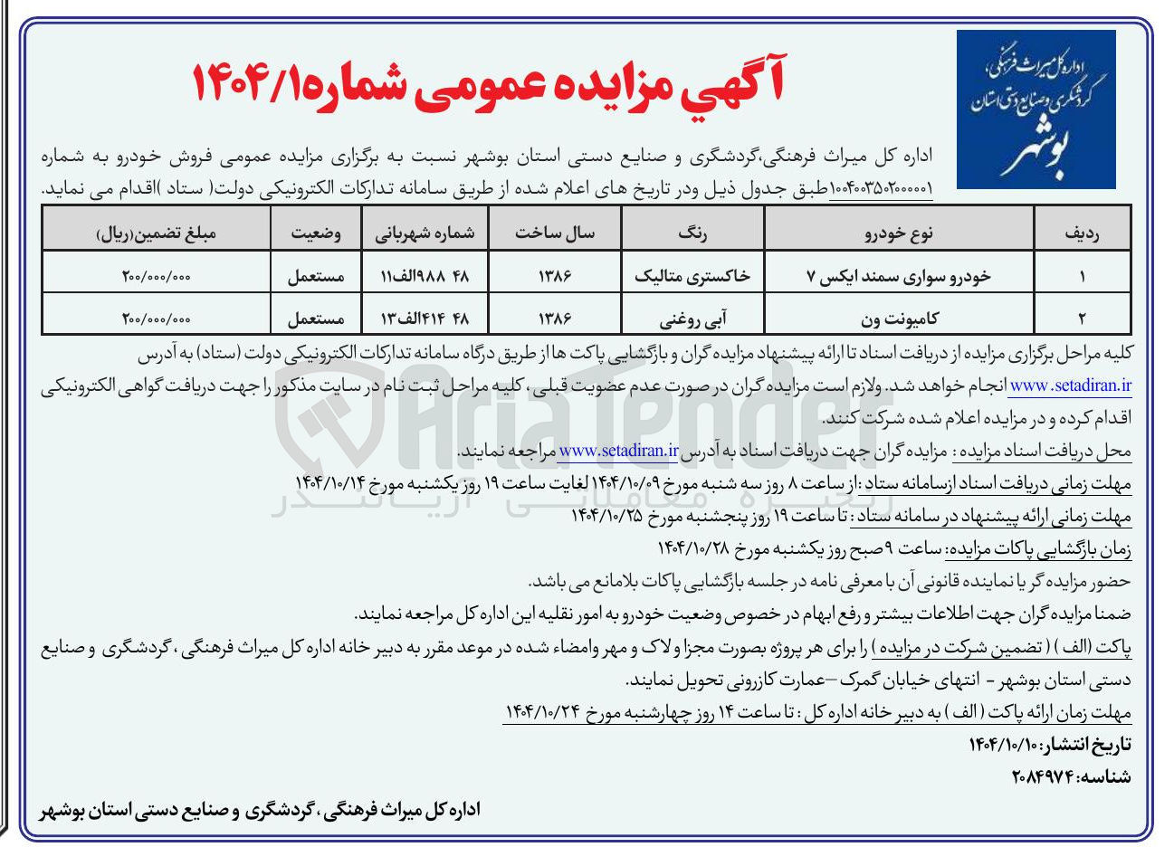 تصویر کوچک آگهی خودرو سواری سمند ایکس ۷ 
