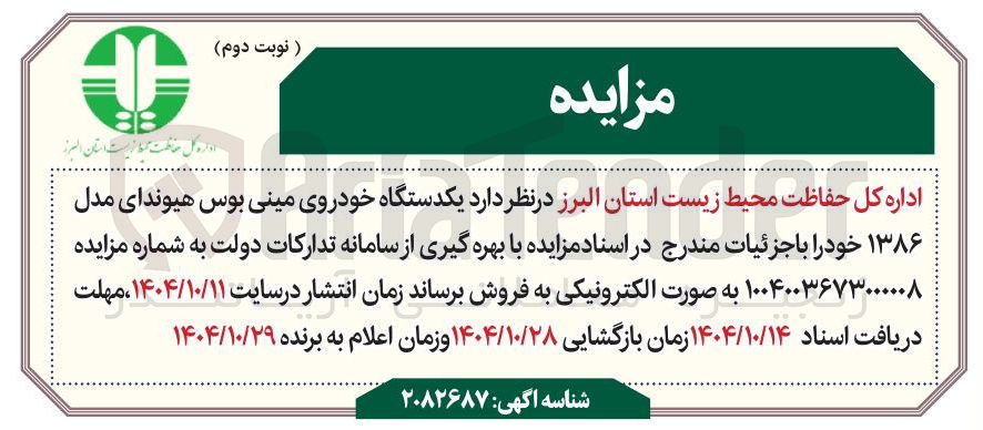 تصویر کوچک آگهی فروش یکدستگاه خودروی مینی بوس هیوندای مدل ۱۳۸۶