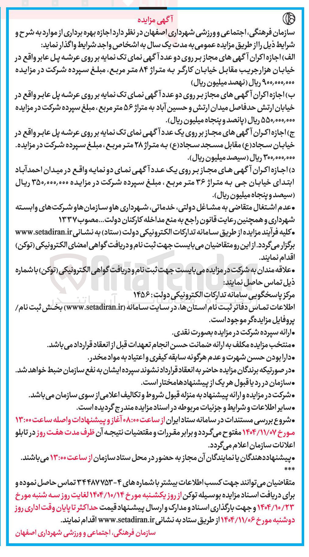 تصویر کوچک آگهی اجازه اکران آگهی های مجاز